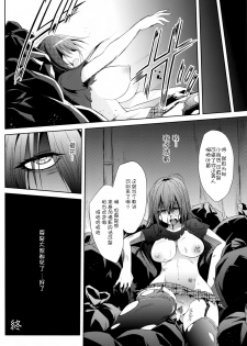 (COMIC1☆9) [Gravidan (Kobayashi Tetsuya)] Watashitachi no Shuumatsu [Chinese] [CE家族社] - page 22