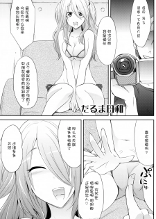 (COMIC1☆9) [Gravidan (Kobayashi Tetsuya)] Watashitachi no Shuumatsu [Chinese] [CE家族社] - page 5