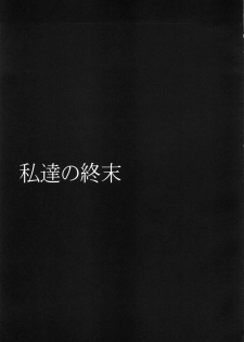 (COMIC1☆9) [Gravidan (Kobayashi Tetsuya)] Watashitachi no Shuumatsu [Chinese] [CE家族社] - page 23
