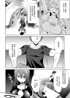 (COMIC1☆9) [Gravidan (Kobayashi Tetsuya)] Watashitachi no Shuumatsu [Chinese] [CE家族社] - page 14