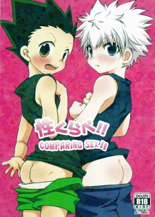 (Shota Scratch 24) [MiUMiU (Amin)] Sei Kurabe!! | Comparing Sex!! (Hunter x Hunter) [English] [HXH-Doujinshilivejournal] - page 1