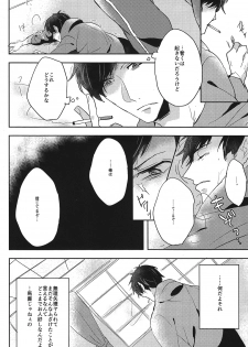 (6tsugo no Tamashii Forever) [Ameiroroze (Akiya Rino)] Niisan Nanka Daikirai (Osomatsu-san) - page 13