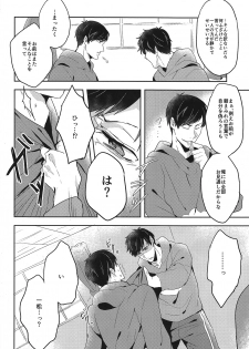 (6tsugo no Tamashii Forever) [Ameiroroze (Akiya Rino)] Niisan Nanka Daikirai (Osomatsu-san) - page 5