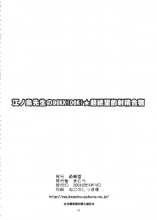 (Futaket 10) [Majimadou (Matou)] Enoshima-sensei no DOKKIDOKI Chouzetsubouteki Shasei Gasshuku (Danganronpa) [Chinese] [沒有漢化] - page 17