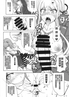(Futaket 10) [Majimadou (Matou)] Enoshima-sensei no DOKKIDOKI Chouzetsubouteki Shasei Gasshuku (Danganronpa) [Chinese] [沒有漢化] - page 12