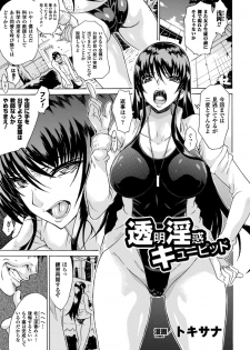 [Anthology] 2D Comic Magazine Toumei Ningen ni Suki Houdai Sareru Bishoujo-tachi Vol. 2 [Digital] - page 26