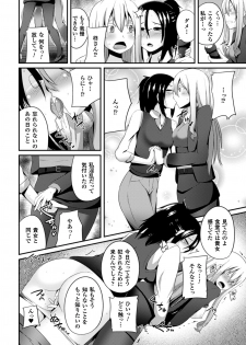[Anthology] 2D Comic Magazine Toumei Ningen ni Suki Houdai Sareru Bishoujo-tachi Vol. 2 [Digital] - page 20