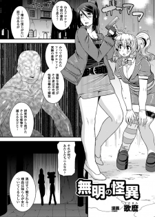 [Anthology] 2D Comic Magazine Toumei Ningen ni Suki Houdai Sareru Bishoujo-tachi Vol. 2 [Digital] - page 44