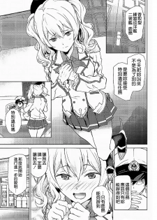 [EXTENDED PART (Endo Yoshiki)] Kashima to Convenix! (Kantai Collection -KanColle-) [Chinese] [空気系☆漢化] - page 3