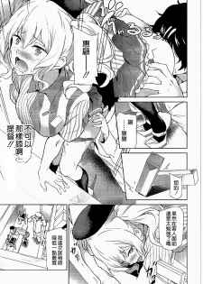 [EXTENDED PART (Endo Yoshiki)] Kashima to Convenix! (Kantai Collection -KanColle-) [Chinese] [空気系☆漢化] - page 11