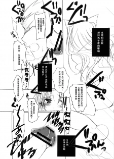 (C70) [Chicken Chicken Machine (Tanabe Satoru)] Mahoshiki (Fate/stay night) [Chinese] - page 13