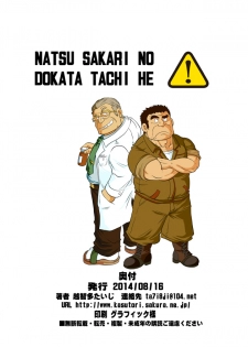 [Boku. (Ochita Taiji)] Natsu Sakari no Dokata-tachi e [Digital] - page 13