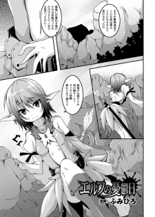 [Fumihiro] Elf no Yuuutsubi (2D Comic Magazine Kikenbi ni Chitsunai Shasei Sareru Onna-tachi Vol. 1) [Digital] - page 1