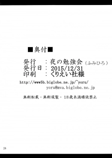 (C89) [Yoru no Benkyoukai (Fumihiro)] DARK ELF BREAKING - page 25