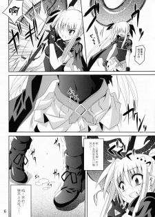 (C79) [Yoru no Benkyoukai (Fumihiro)] NF-04 (Mahou Shoujo Lyrical Nanoha) [Chinese] [无毒汉化组] - page 5