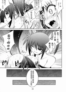 (C79) [Yoru no Benkyoukai (Fumihiro)] NF-04 (Mahou Shoujo Lyrical Nanoha) [Chinese] [无毒汉化组] - page 20