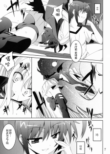 (C79) [Yoru no Benkyoukai (Fumihiro)] NF-04 (Mahou Shoujo Lyrical Nanoha) [Chinese] [无毒汉化组] - page 6