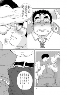 [Boku (Ochita Taiji)] Tonari no Tanako-san [Digital] - page 12
