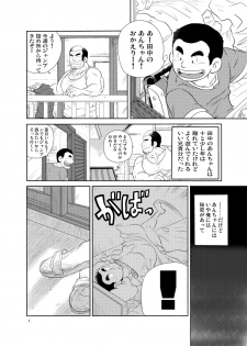 [Boku (Ochita Taiji)] Tonari no Tanako-san [Digital] - page 3