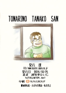 [Boku (Ochita Taiji)] Tonari no Tanako-san [Digital] - page 18