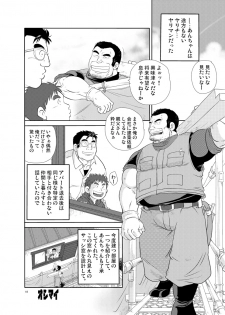 [Boku (Ochita Taiji)] Tonari no Tanako-san [Digital] - page 17