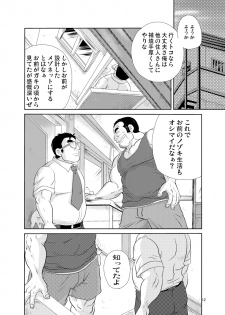 [Boku (Ochita Taiji)] Tonari no Tanako-san [Digital] - page 11