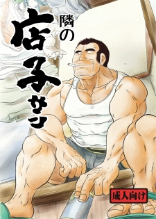 [Boku (Ochita Taiji)] Tonari no Tanako-san [Digital] - page 1