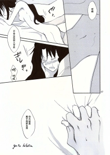 (C69) [Oukoku Shineitai (Satomi Haruna)] nails (Fate/stay night) [Chinese] - page 7