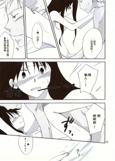 (C69) [Oukoku Shineitai (Satomi Haruna)] nails (Fate/stay night) [Chinese] - page 5