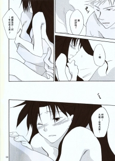 (C69) [Oukoku Shineitai (Satomi Haruna)] nails (Fate/stay night) [Chinese] - page 4