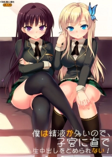 (C80) [Number2 (Takuji)] Boku wa Seieki ga Ooi node, Shikyuu ni Jika de Nama Nakadashi o Tomerarenai! (Boku wa Tomodachi ga Sukunai) [Chinese] [final個人漢化] [Decensored] - page 1