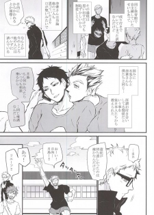 (RTS!!5) [Bee-Hearts (Kitagaoka Ado)] Timid Hearts wa Nejimagaru (Haikyuu!!) - page 12