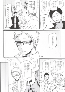 (RTS!!5) [Bee-Hearts (Kitagaoka Ado)] Timid Hearts wa Nejimagaru (Haikyuu!!) - page 3