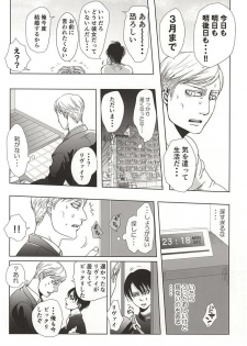 (SPARK10) [Pair Bear (Omike)] 25 to 14 (Shingeki no Kyojin) - page 9