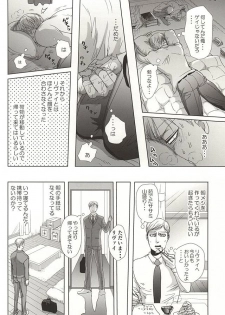 (SPARK10) [Pair Bear (Omike)] 25 to 14 (Shingeki no Kyojin) - page 13