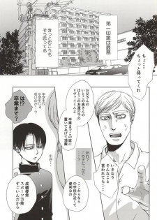 (SPARK10) [Pair Bear (Omike)] 25 to 14 (Shingeki no Kyojin) - page 2