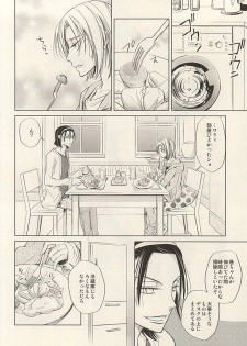 (Zenkai Cadence 6) [Neon Tetra (gara)] Twinkle Twinkle Little Star Zenpen (Yowamushi Pedal) - page 20