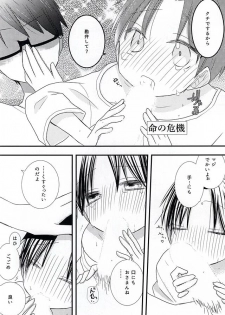 (Lucky Item wa Omae nano dayo) [Charikatsu! (Mikuri, Panda)] Ore no Takao ga Chiisai no dayo! (Kuroko no Basuke) - page 36