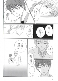 (DC RETURNS 7) [Yuukoku Kaigan (Hamayuri)] Aimai na Mama de (Kuroko no Basuke) - page 13