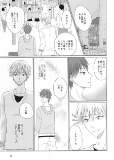 (DC RETURNS 7) [Yuukoku Kaigan (Hamayuri)] Aimai na Mama de (Kuroko no Basuke) - page 20