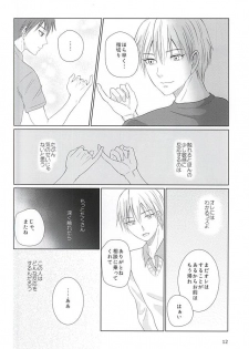 (DC RETURNS 7) [Yuukoku Kaigan (Hamayuri)] Aimai na Mama de (Kuroko no Basuke) - page 11