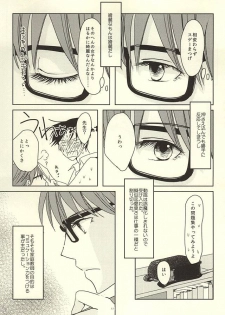 (Lucky Item wa Omae nano dayo) [MIECHIKA (Katsu)] Shin-chan no Hoshii Mono (Kuroko no Basuke) - page 9