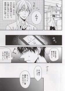 (C88) [Tokiwazone (Naseba Naru)] marry me (Kuroko no Basuke) - page 25