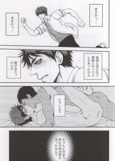 (C88) [Tokiwazone (Naseba Naru)] marry me (Kuroko no Basuke) - page 19