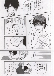 (C88) [Tokiwazone (Naseba Naru)] marry me (Kuroko no Basuke) - page 33