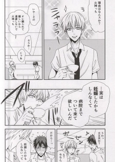 (C88) [Tokiwazone (Naseba Naru)] marry me (Kuroko no Basuke) - page 22