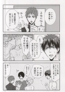 (C88) [Tokiwazone (Naseba Naru)] marry me (Kuroko no Basuke) - page 32