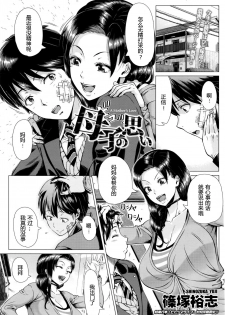 [Shinozuka Yuuji] Oyako no Omoi | A Mother's Love (COMIC TENMA 2016-03) [chinese] [maxtri个人汉化] - page 1