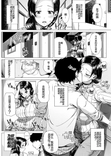 [Shinozuka Yuuji] Oyako no Omoi | A Mother's Love (COMIC TENMA 2016-03) [chinese] [maxtri个人汉化] - page 12