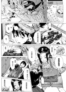 [Shinozuka Yuuji] Oyako no Omoi | A Mother's Love (COMIC TENMA 2016-03) [chinese] [maxtri个人汉化] - page 28